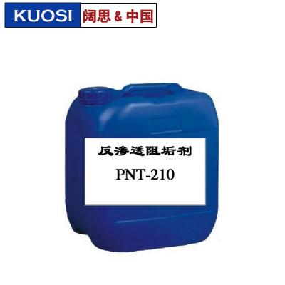 [循環(huán)水阻垢劑]阻垢劑PNT210