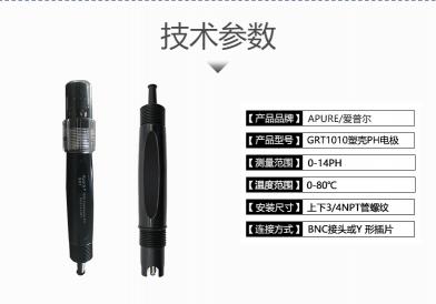 (Apure愛(ài)普爾）PH計(jì)銻電極GRT1010T
