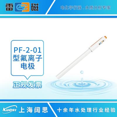 上海雷磁 PF-2-01 氟離子電極