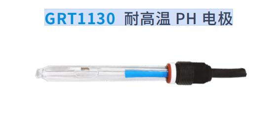 APURE 在線水質檢測PH，GRT1130 耐高溫玻璃PH 電極