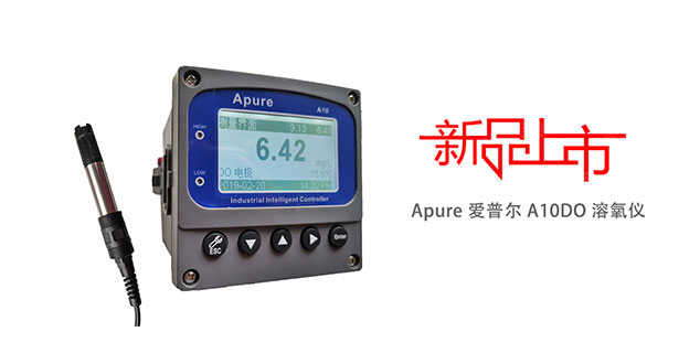 2019年Apure新品A10DO溶氧儀即將火爆上市，現(xiàn)向廣大用戶免費提供體驗試用品...
