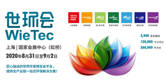 2020世環(huán)會榮耀開啟，上海闊思誠邀您蒞臨參會！