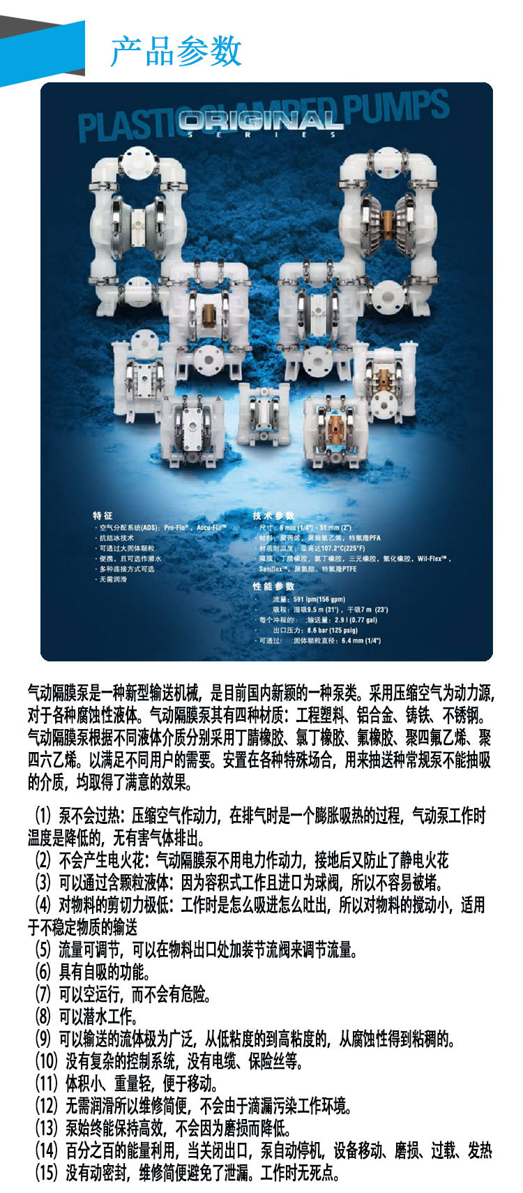 威爾頓P.025氣動(dòng)泵說明1.jpg