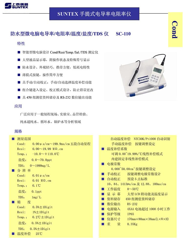 上泰儀器樣本2016-41 (1).jpg