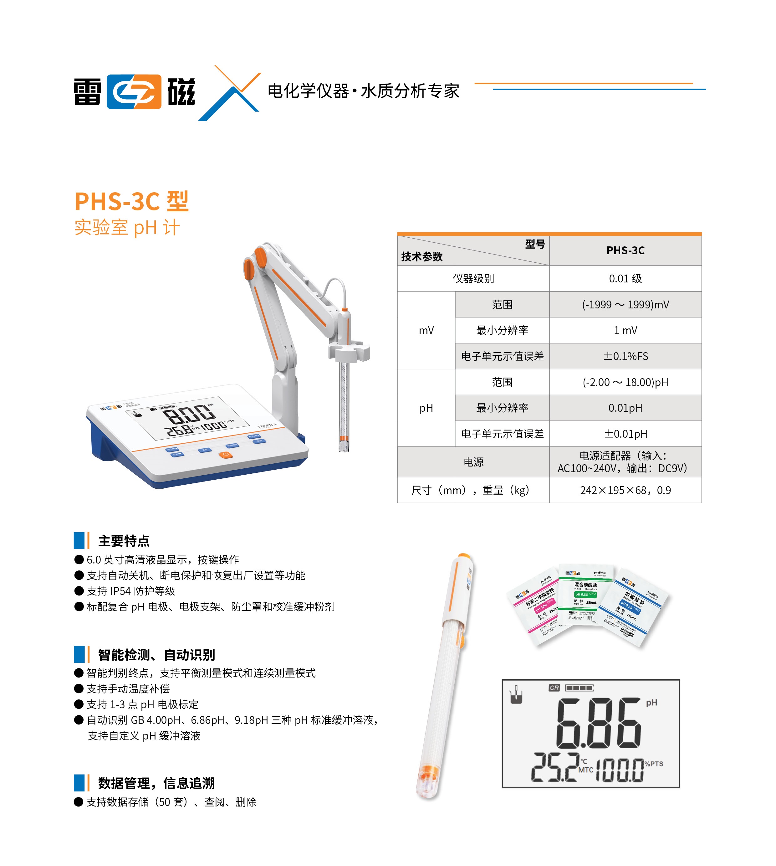 PHS-3C型實(shí)驗(yàn)室pH計(jì).jpg