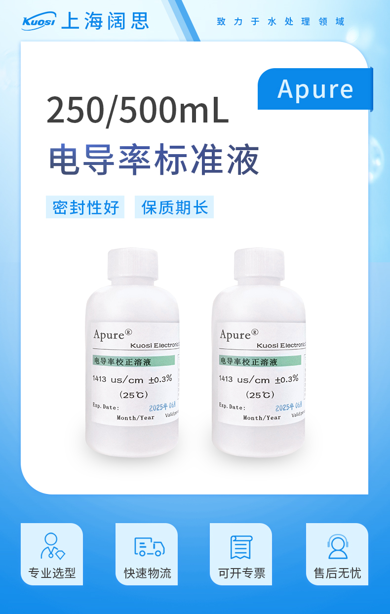 電導率標準液 詳情 (1).jpg